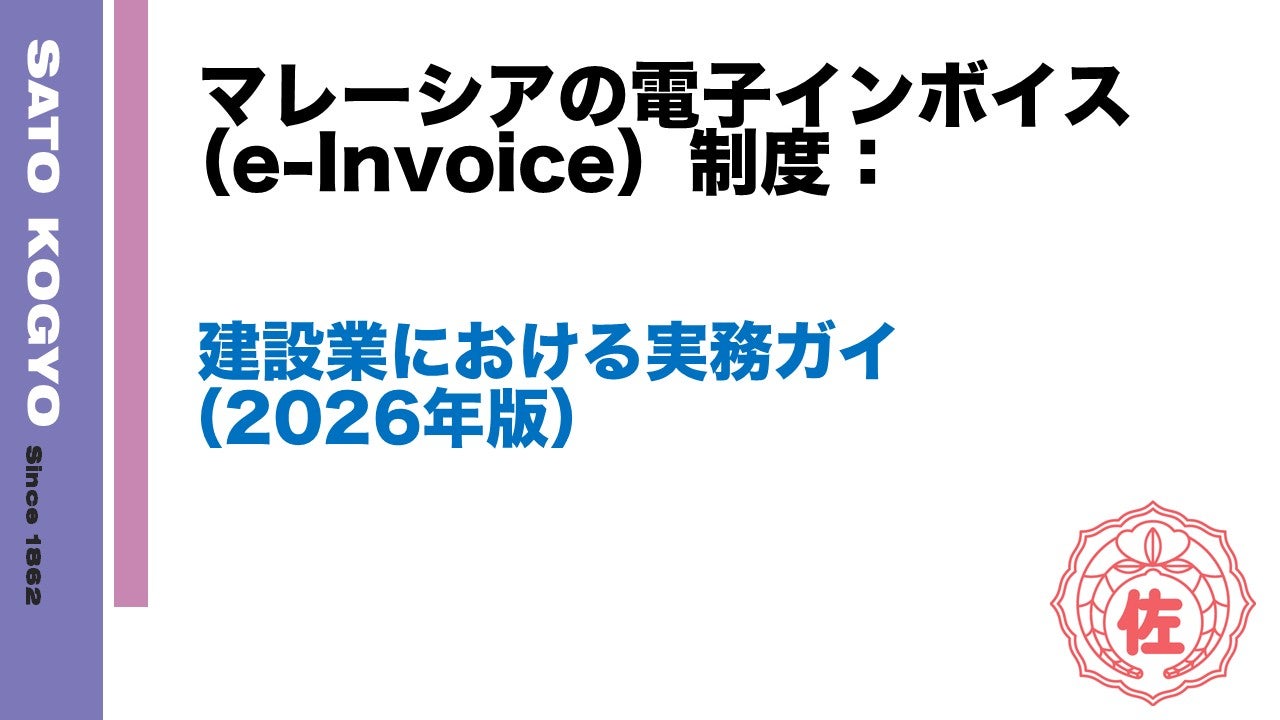 E-Invoice for Construction Companies in Malaysia: A Practical Guide (2026)